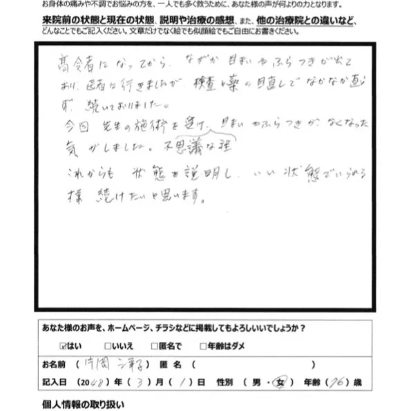 「めまいでお悩み」の患者様から嬉しい感想をいただきました！め...