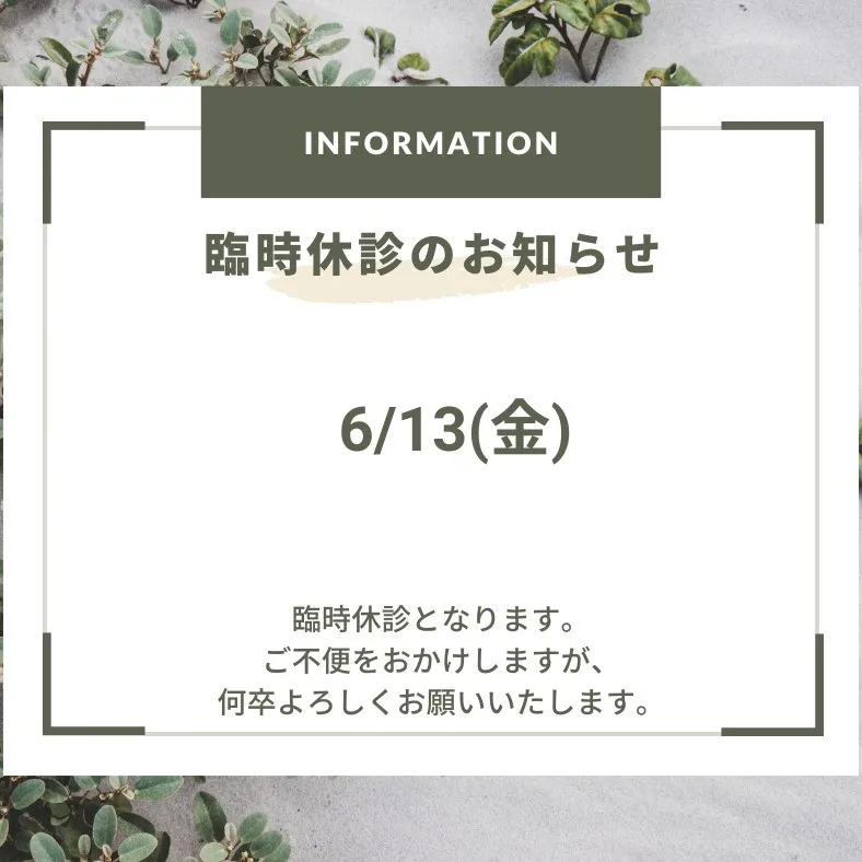 臨時休診のお知らせです。