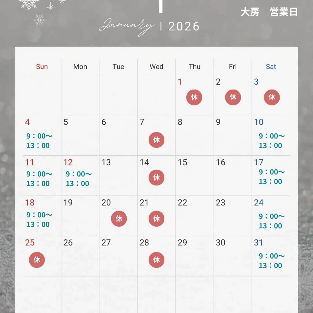 イイアス整体院・接骨院の来年1月の営業日のお知らせです！今年...