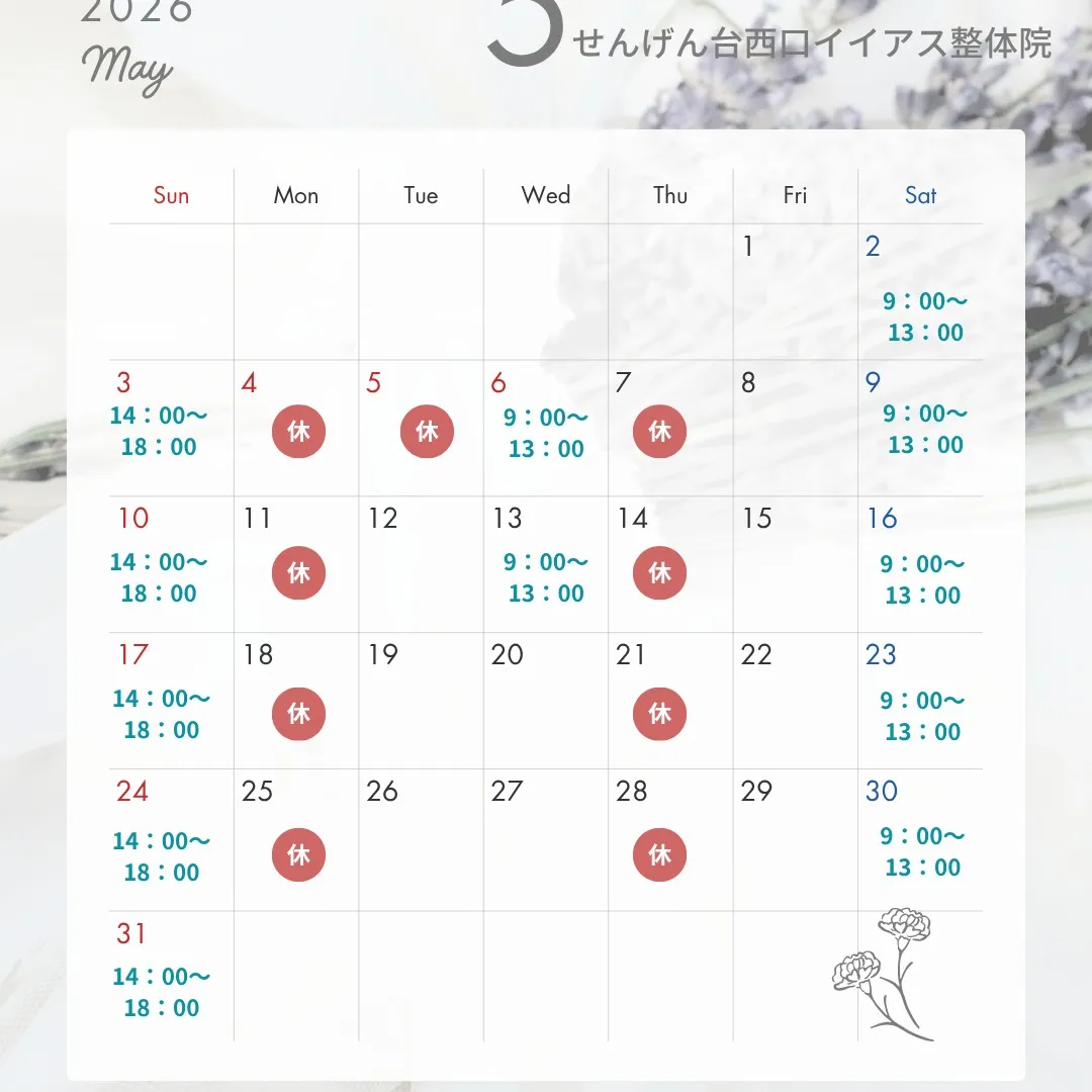 おはようございます！今日は皆さんに5月の営業日についてお知ら...