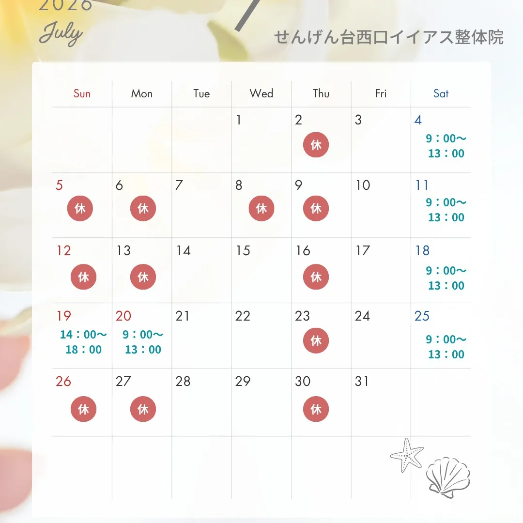 こんにちは！夏本番の7月、みなさんいかがお過ごしでしょうか？