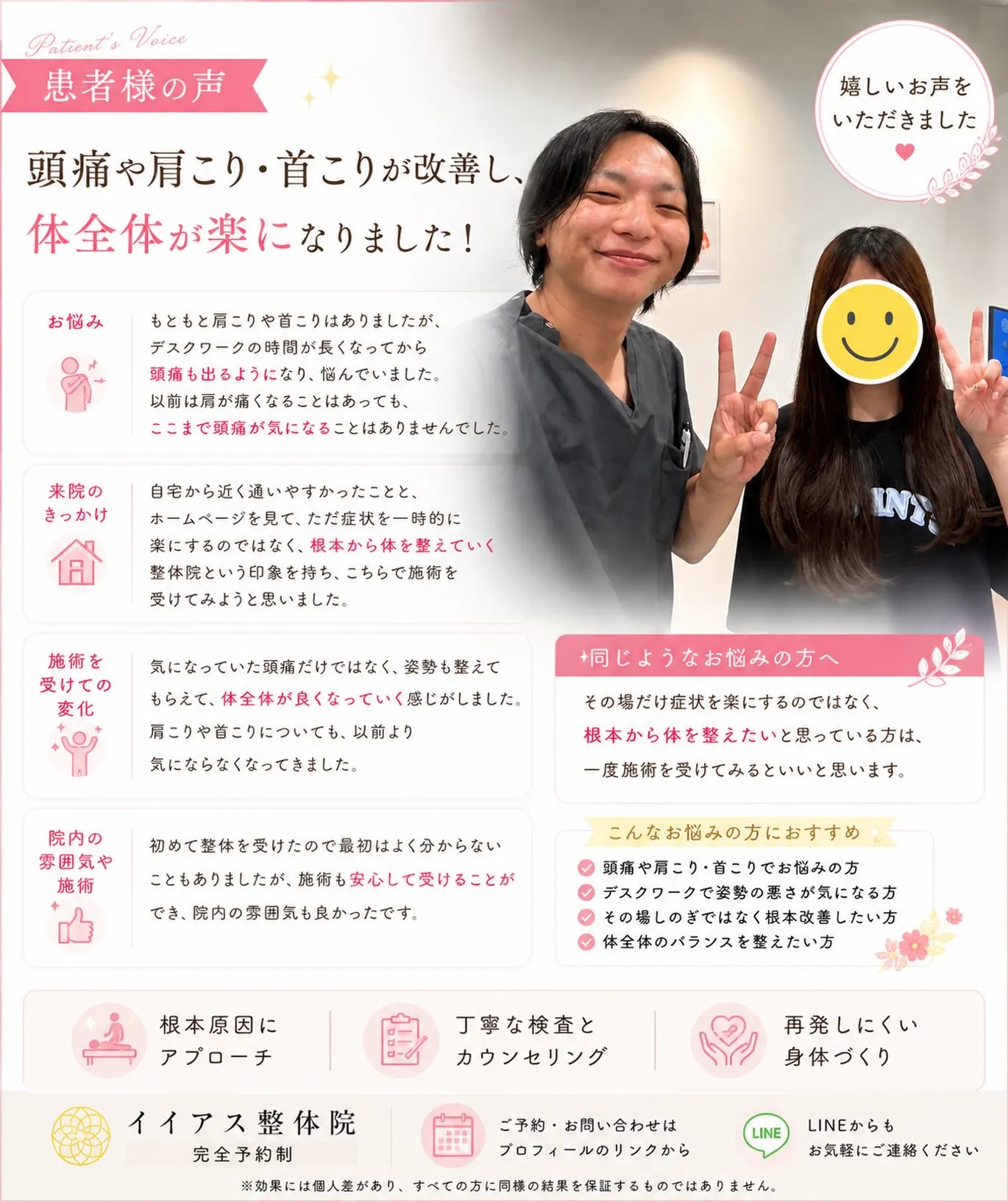 📢【患者様の声】頭痛・肩こり・首こりでお悩みだった女性