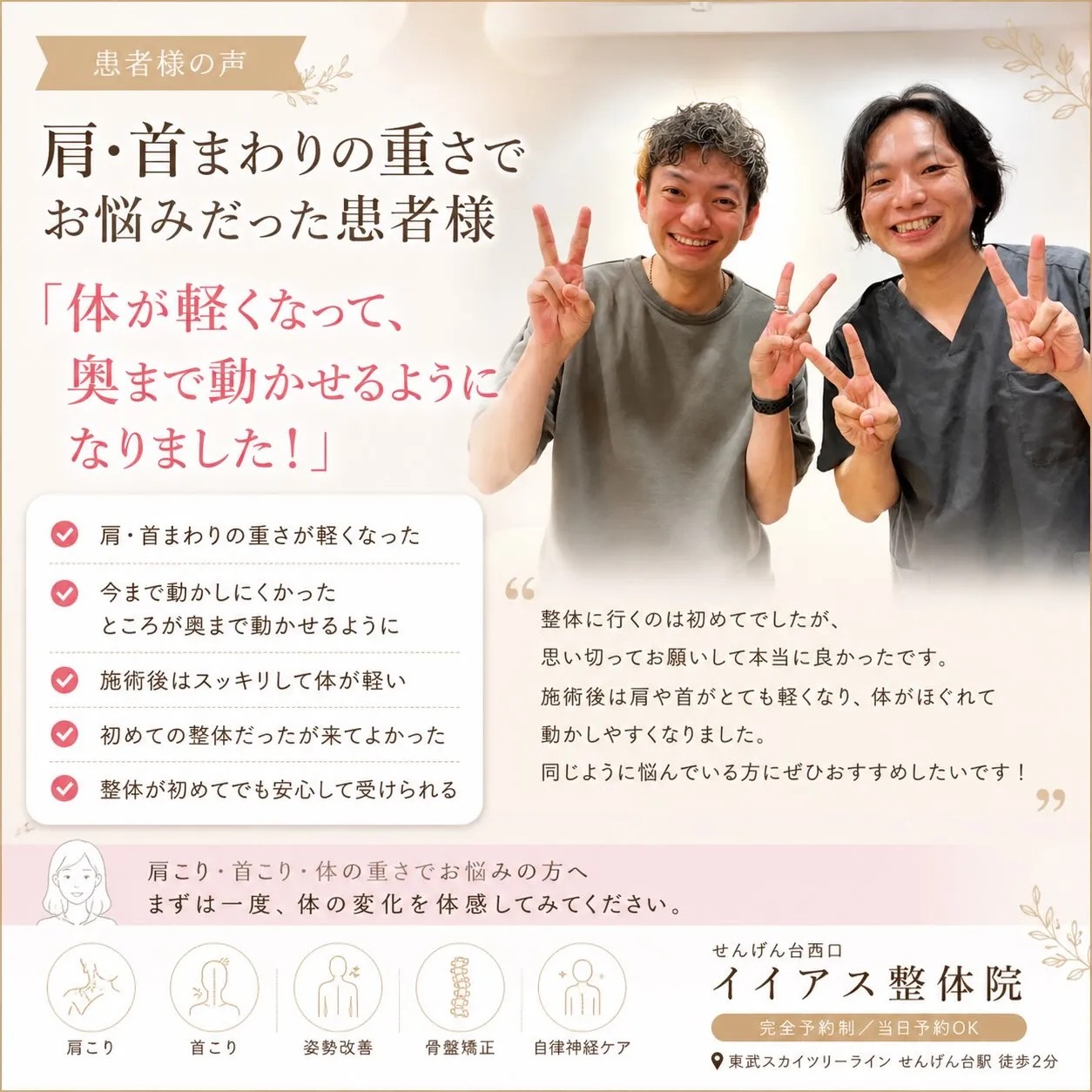 「整体って初めてだったけど、来てよかった!」