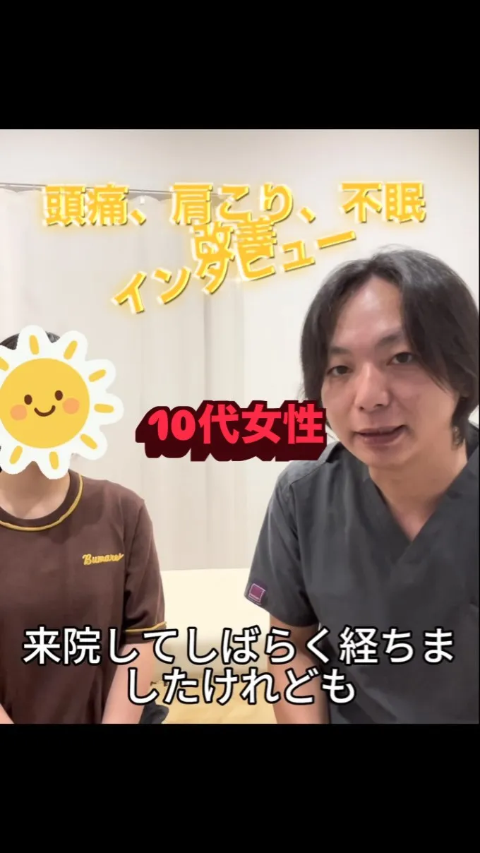 頭痛、肩こり、不眠